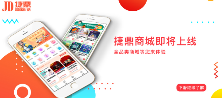 捷鼎商城日收益2.5%，带你玩转趣味电商（完整版资料介绍）