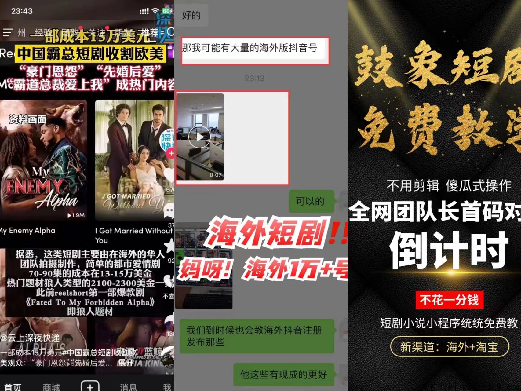 加入我们，一起享受海外短剧带来的红利，赚取丰厚的回报！