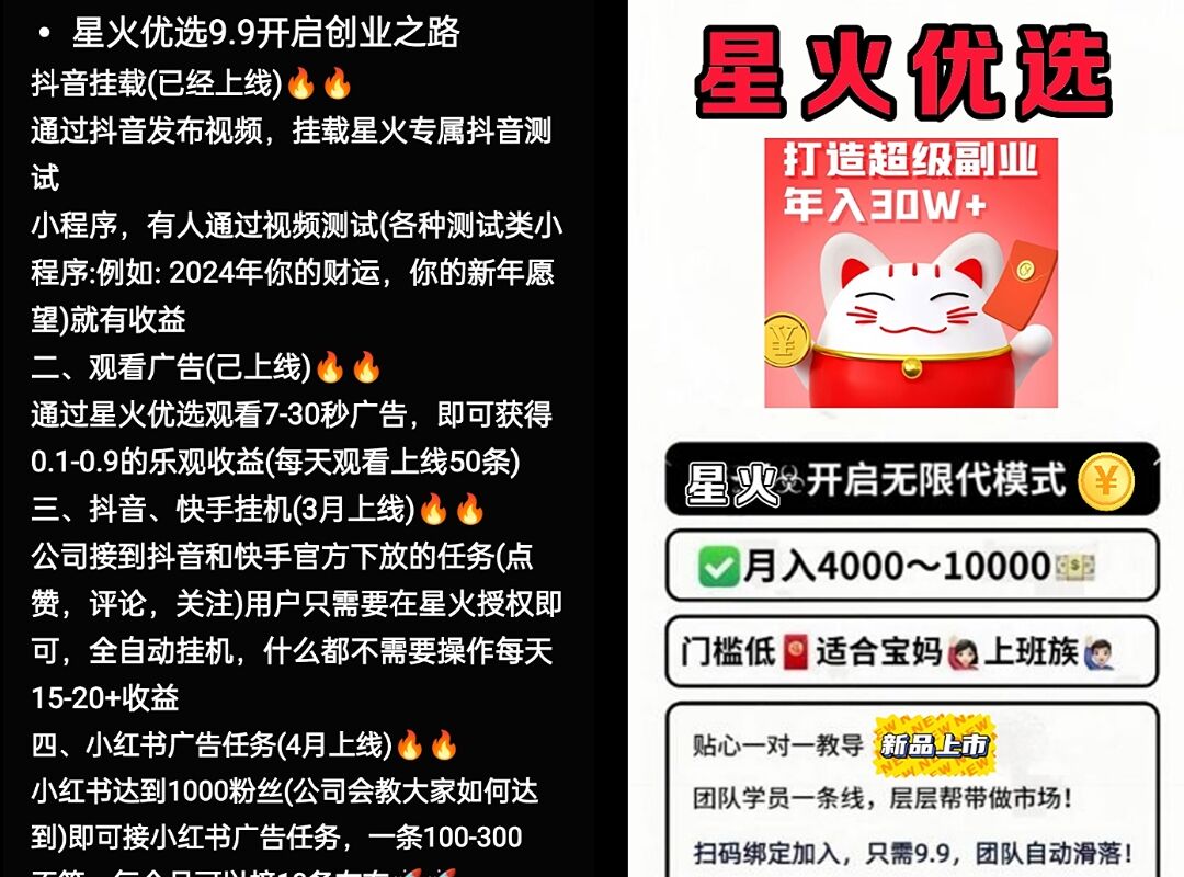 别再错过这个低成本高回报的机会，参与“星火优选”同样9.9元的多元化赚钱途径！