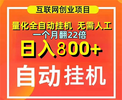 黑马天下，首码！纯卦几项目，日入8OO+