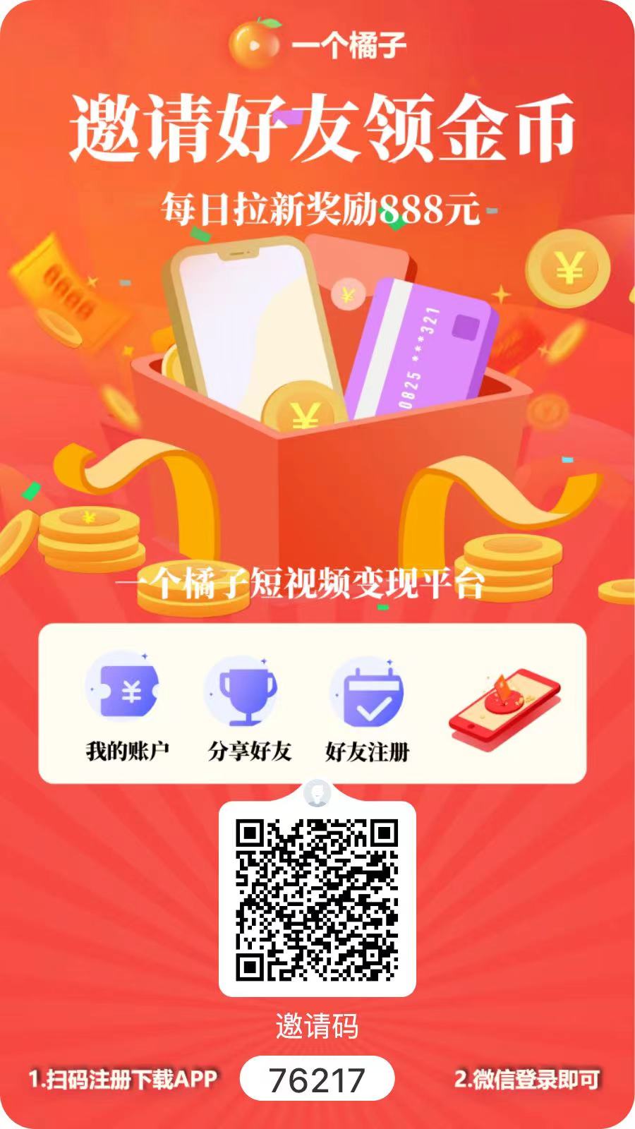 亲民项目一个橘子首码看广告视频+广吿，做团队速度占位滑落