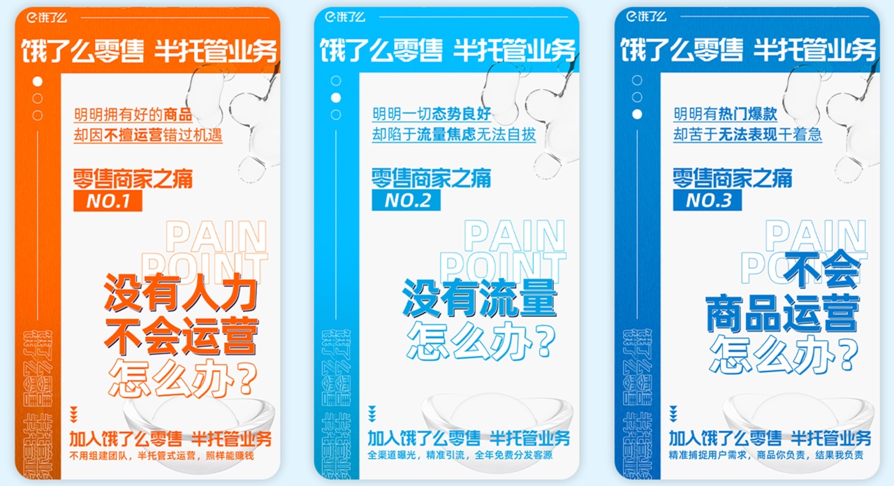 饿了么零售推出半托管业务