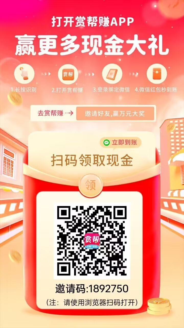 【赏帮赚】登陆即得红包，轻松一圆提！