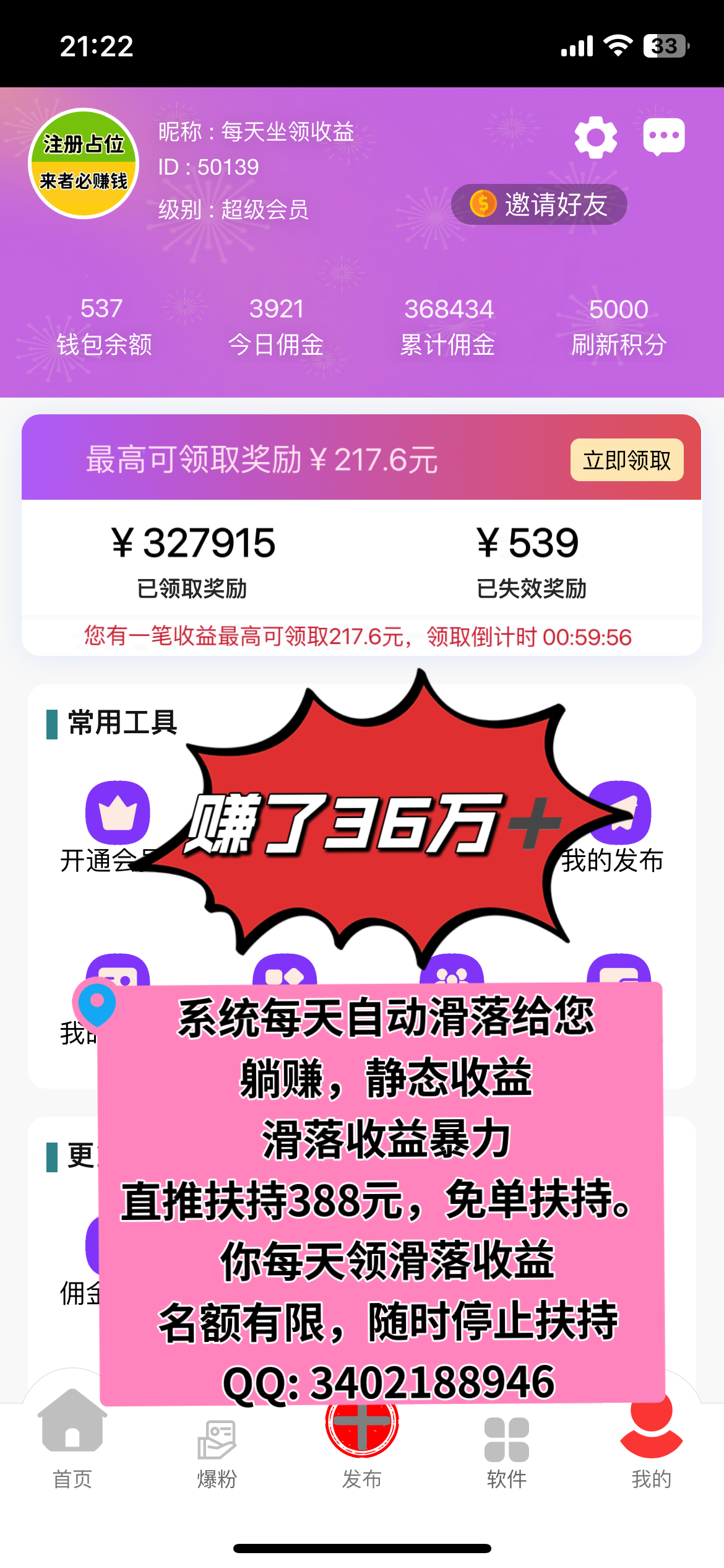 扶持388元，超级流量，占位来赚钱