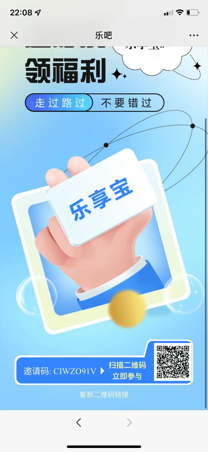 乐吧自动广告分润火爆来袭，高扶持助你轻松赚！