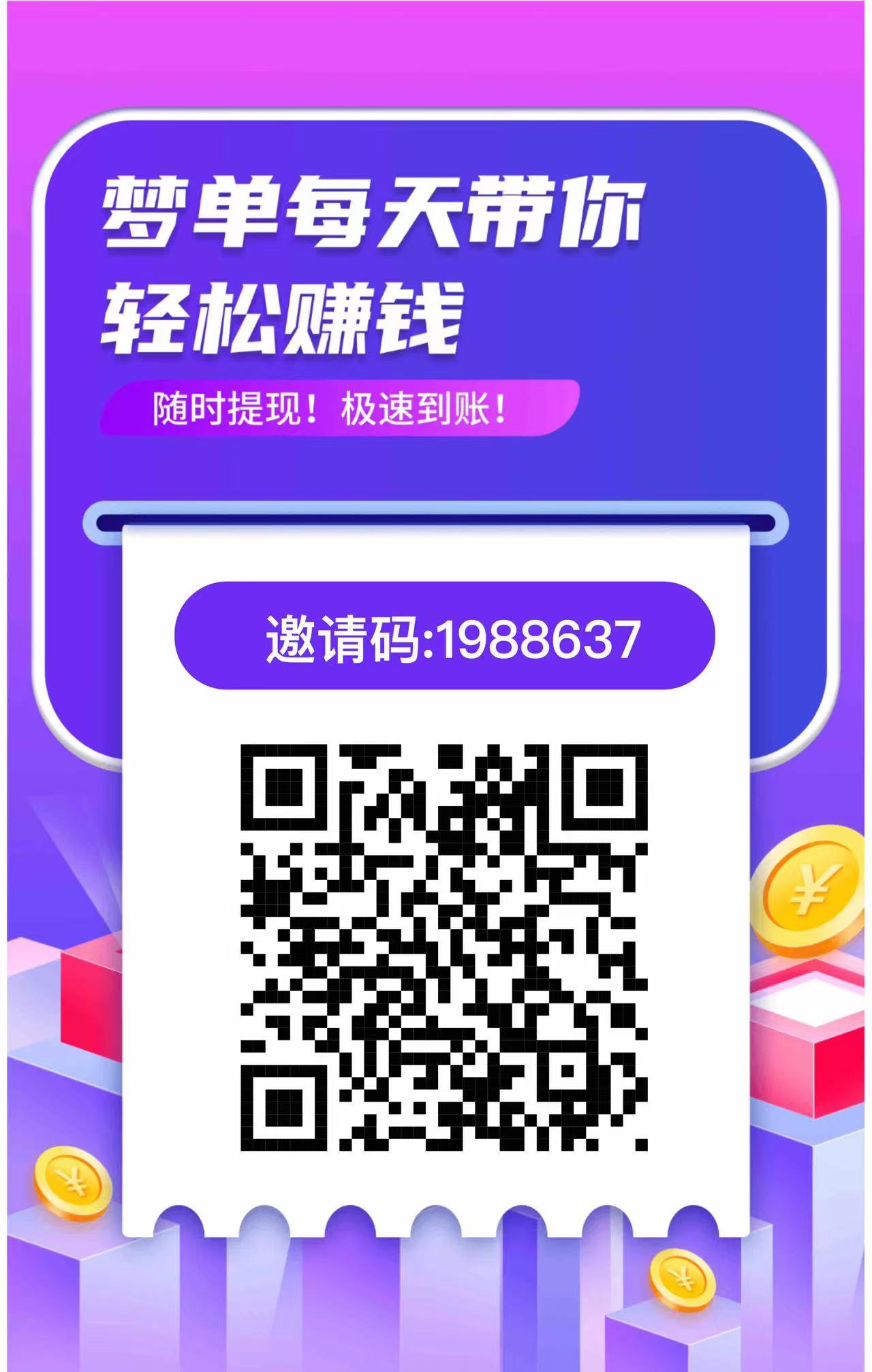梦单首码做任务赚钱平台人人可玩