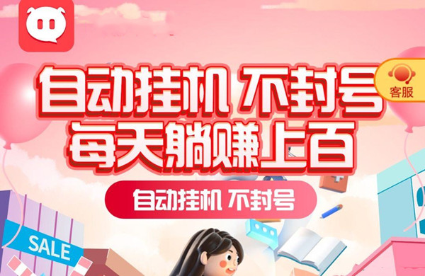 财主阁，一个稳健的项目，市场上备受追捧，多账号操作收益倍增