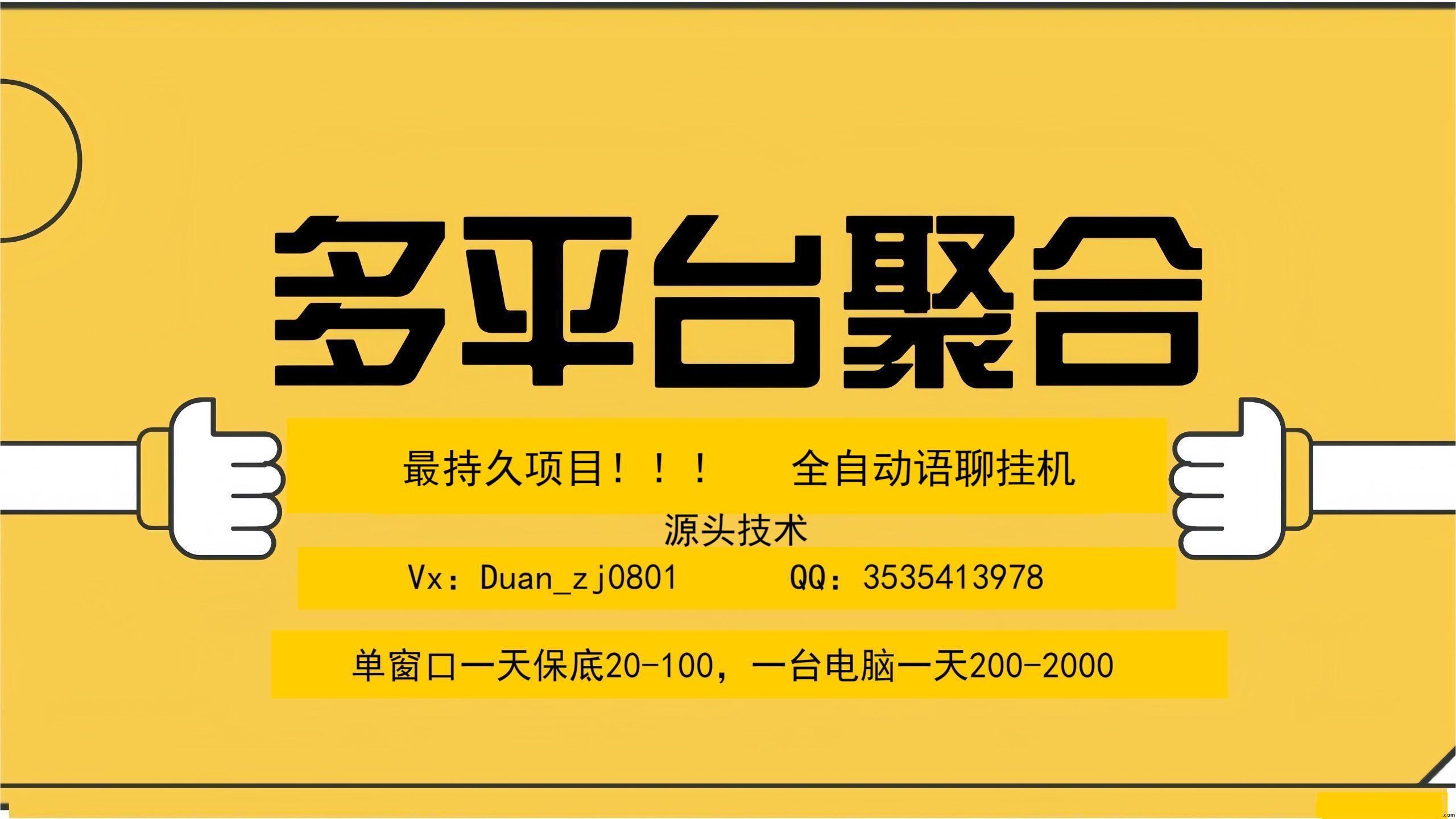 最强多平台聚合全自动语聊挂机！！