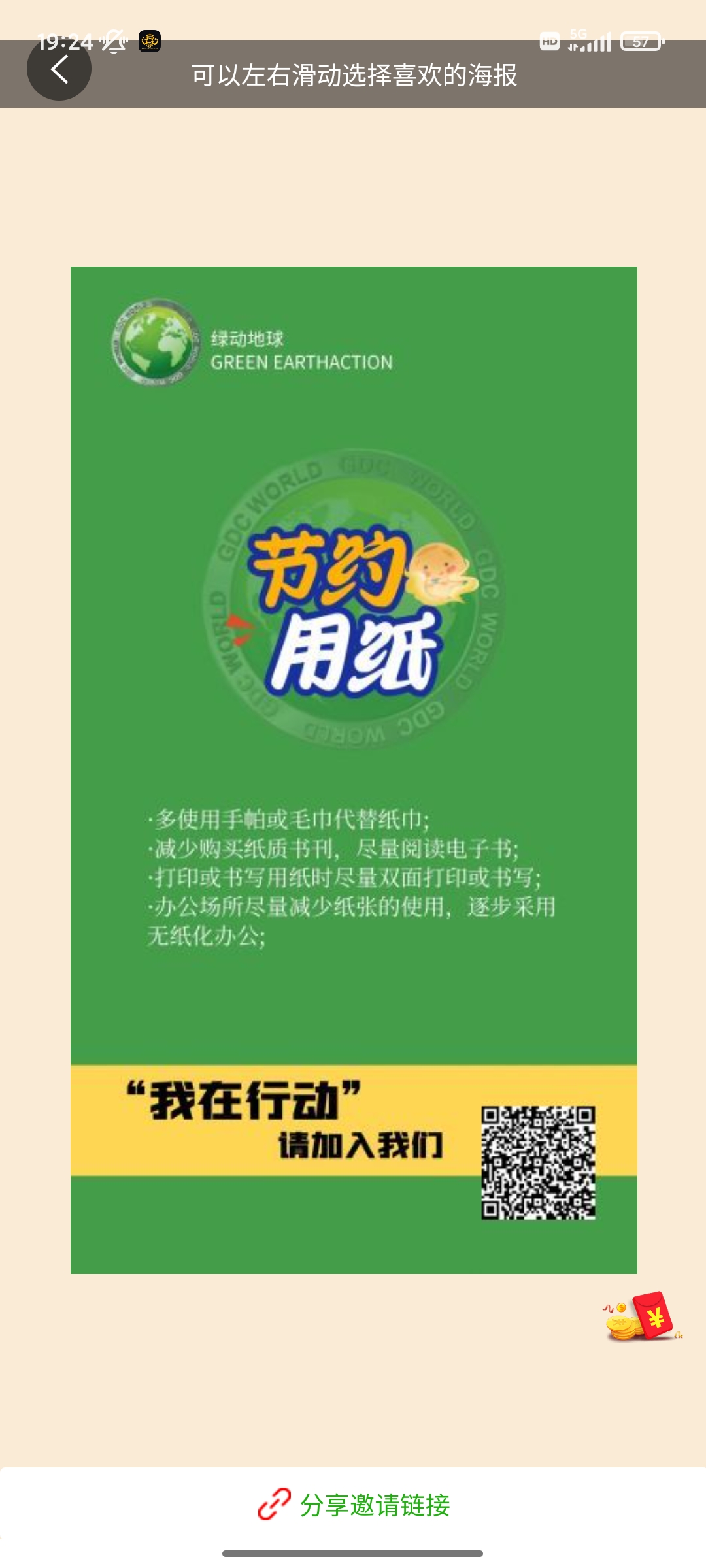 绿动地球GDC，8.9一个