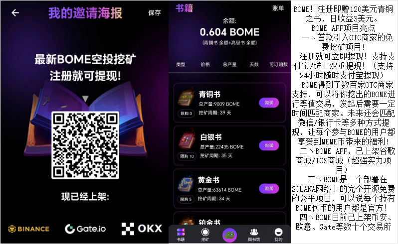 BOME！注册即赠青铜之书，日收益21元。