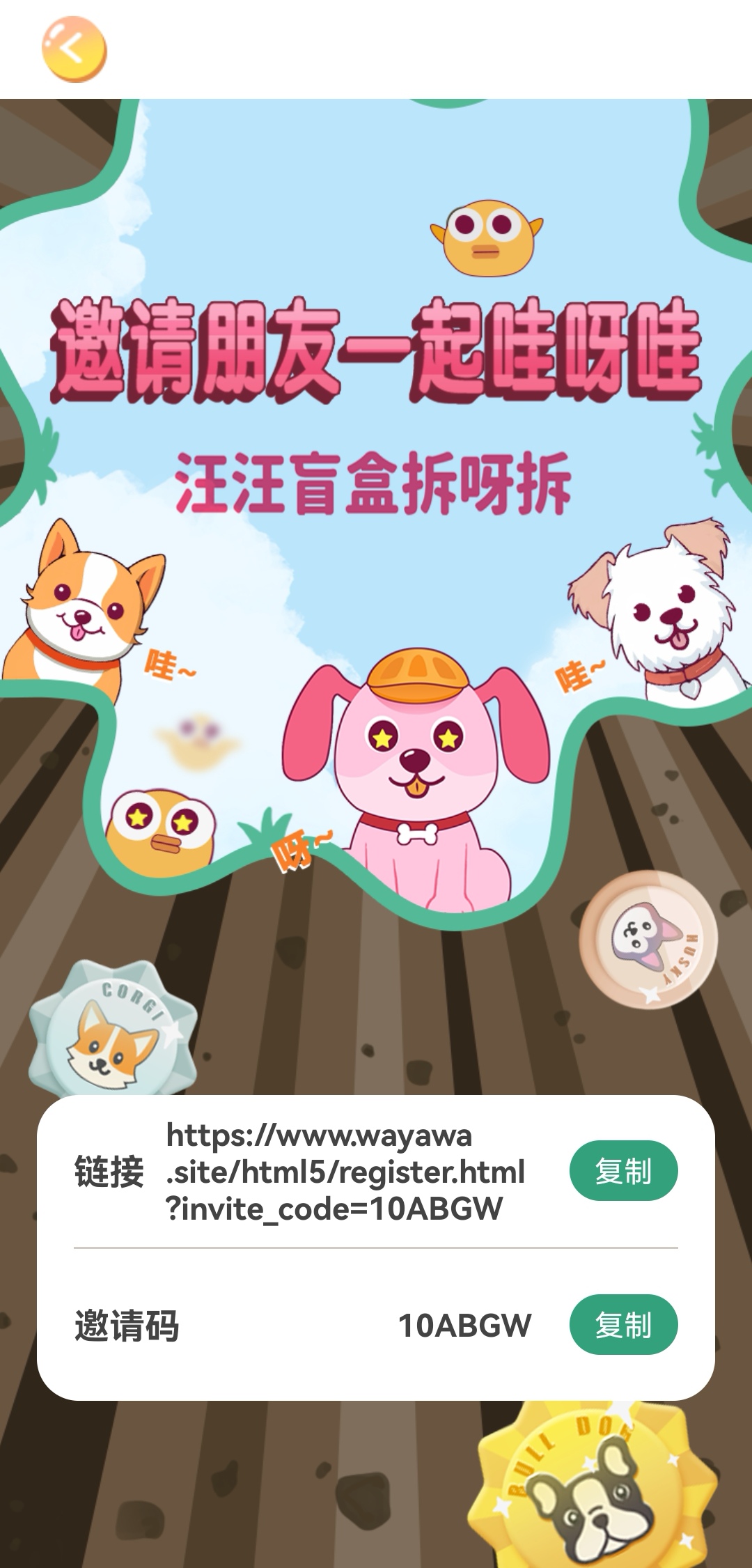 首码汪汪哇呀哇，每天点一下卦机领收益和分红奖励，趁人少快上车吃肉！