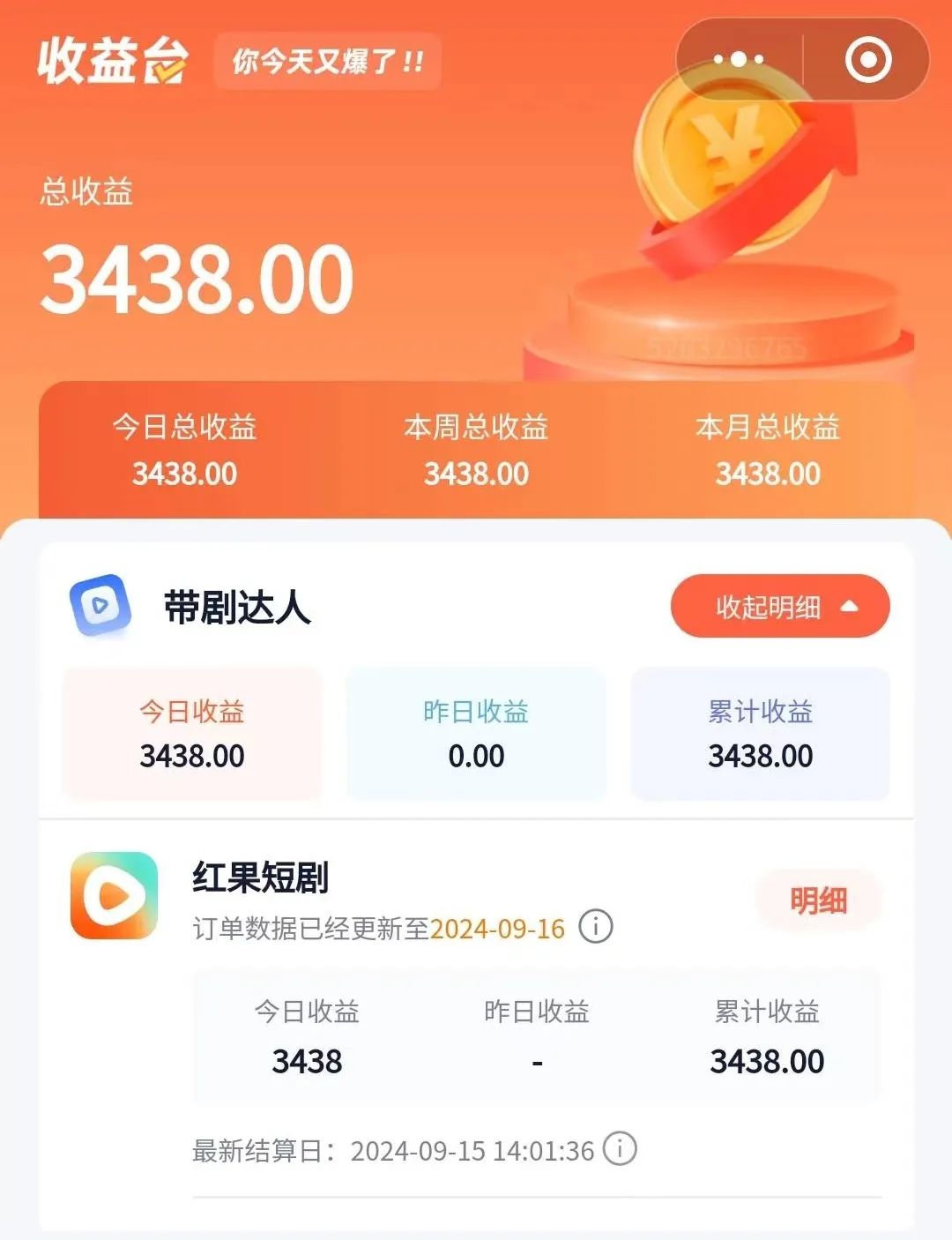 互联网<strong><mark>创业</mark></strong>项目AI短剧推广，10分钟一条视频，7天变现4位数