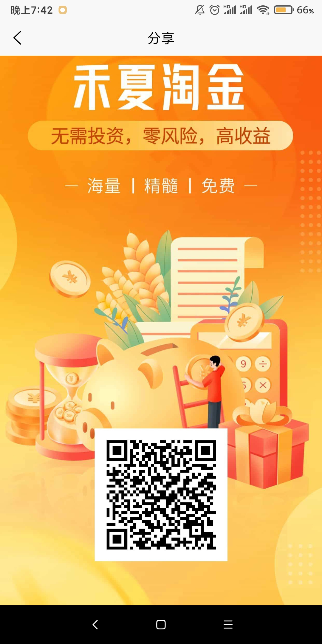 禾夏淘金零撸，长期管道收入