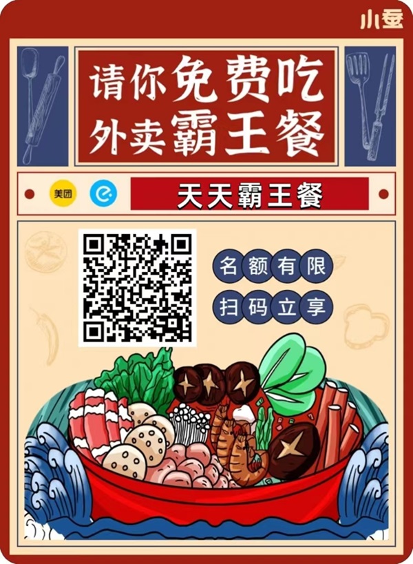 小蚕霸王餐使用教程，点外卖很实惠！