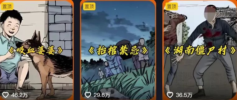 民间鬼故事动画短视频项目玩法，实操拆解，快速起号涨粉