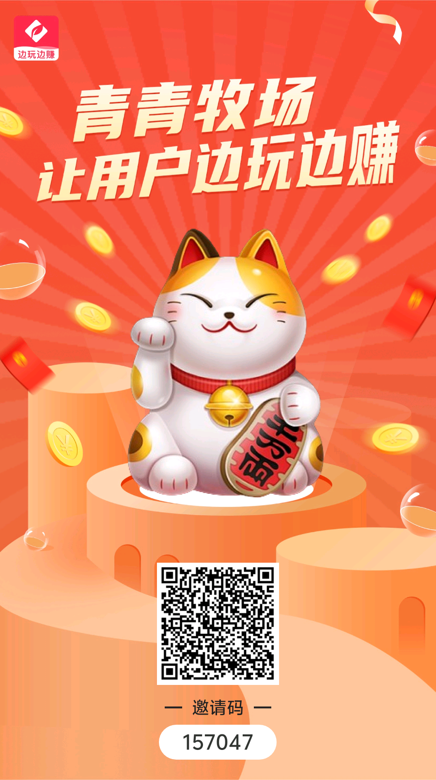 青青牧场零撸分红项目，每日零撸两只猫每日赚元宝兑分红!