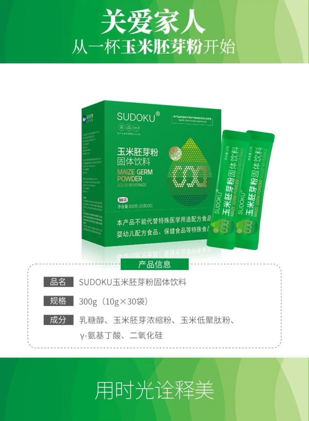 植物抗衰玉米胚芽粉哪里购买，未来生物SOD复合酶厂家代理