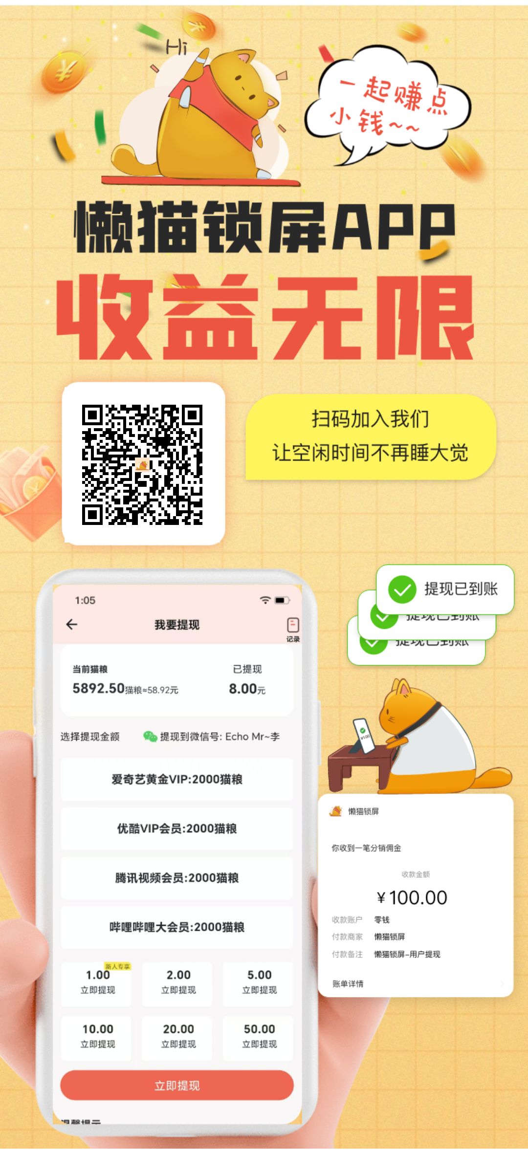 【懒猫锁屏】看广告赚米，一毛钱一个广告