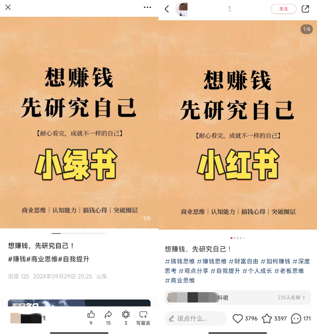 小绿书x带货项目，搬砖式玩法拆解，非常适合新人（附详细教程）