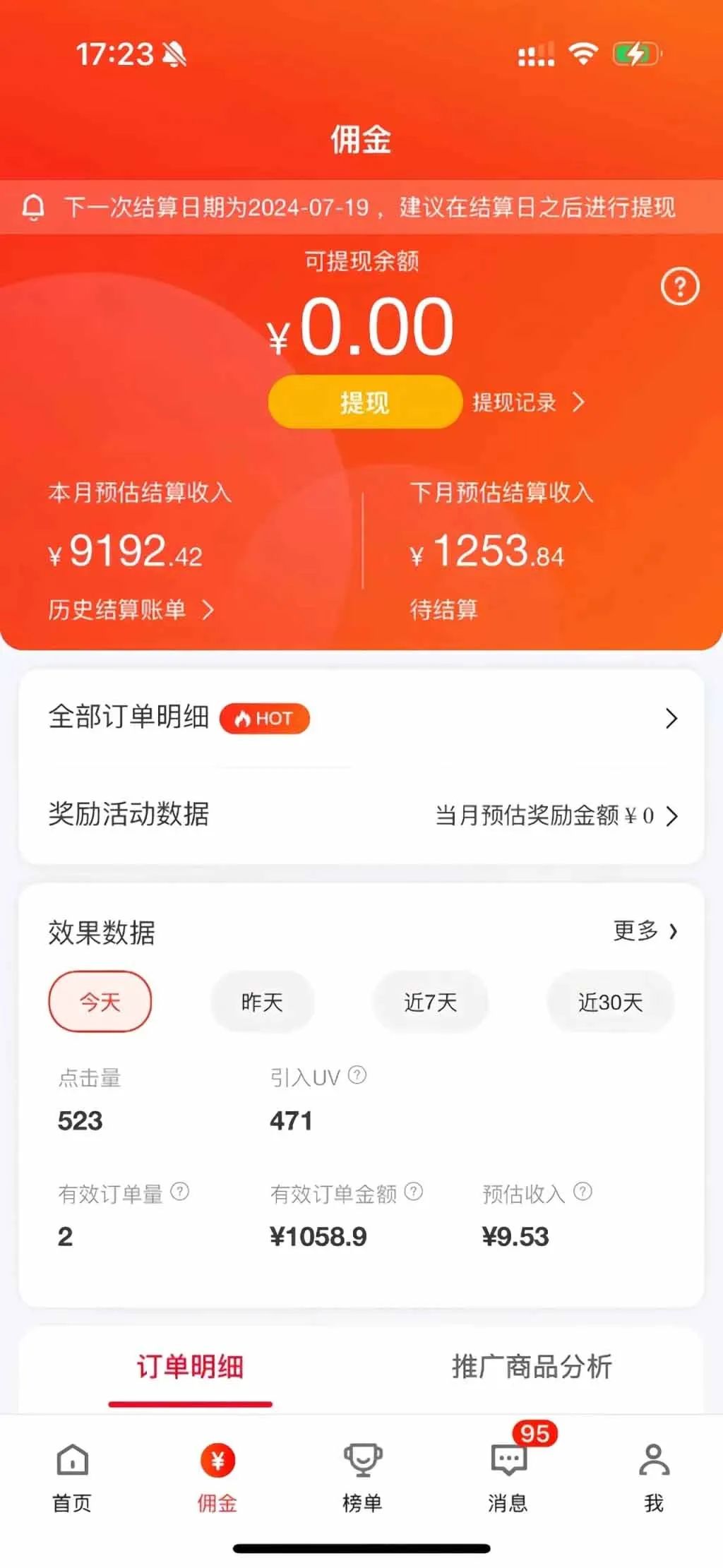 京东短视频带货项目最新玩法，简单搬运，单月变现5000+