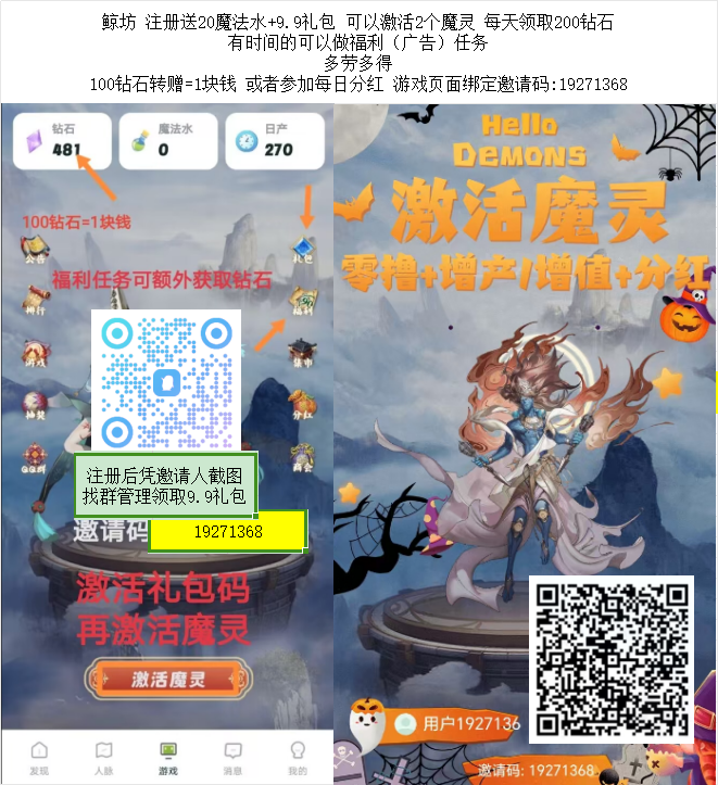鲸坊 注册送20魔法水+9.9礼包 可以激活2个魔灵 每天领取200钻石