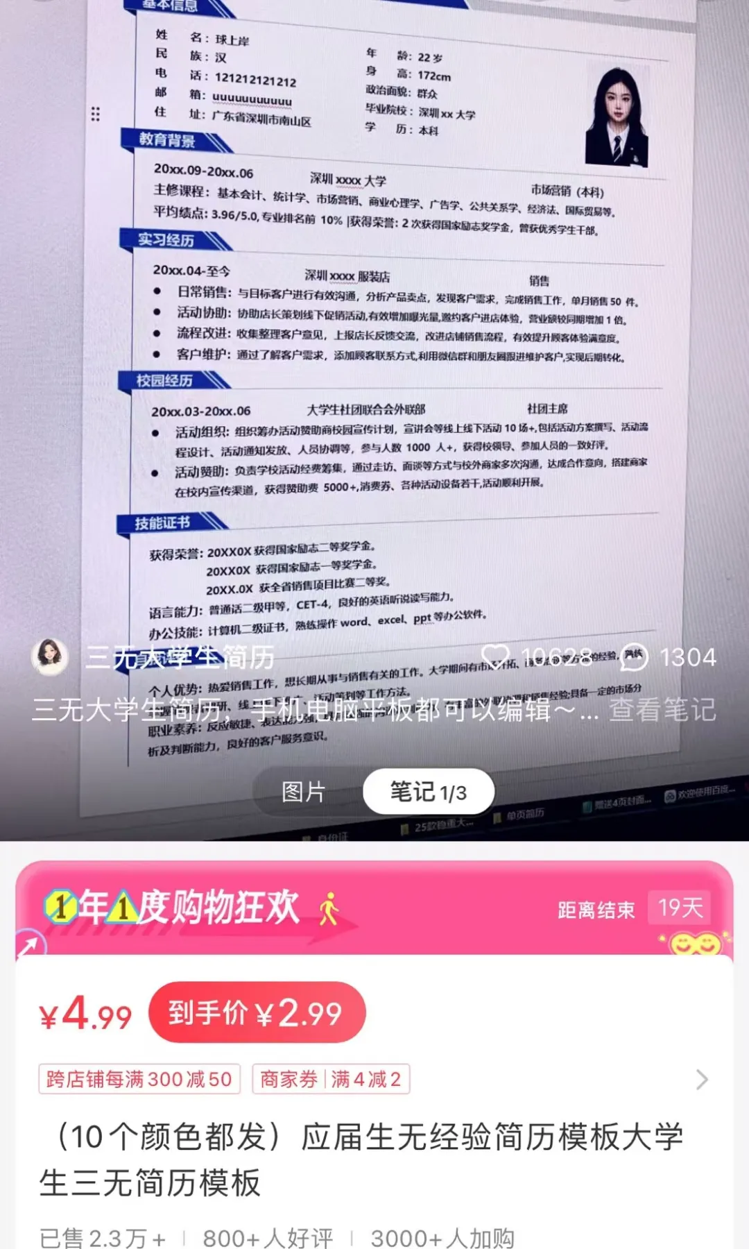 小红书简历模板项目，单店销售2w份，长期稳定的副业
