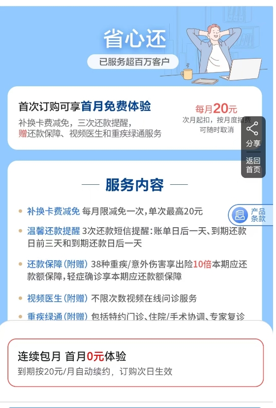 省心还.png