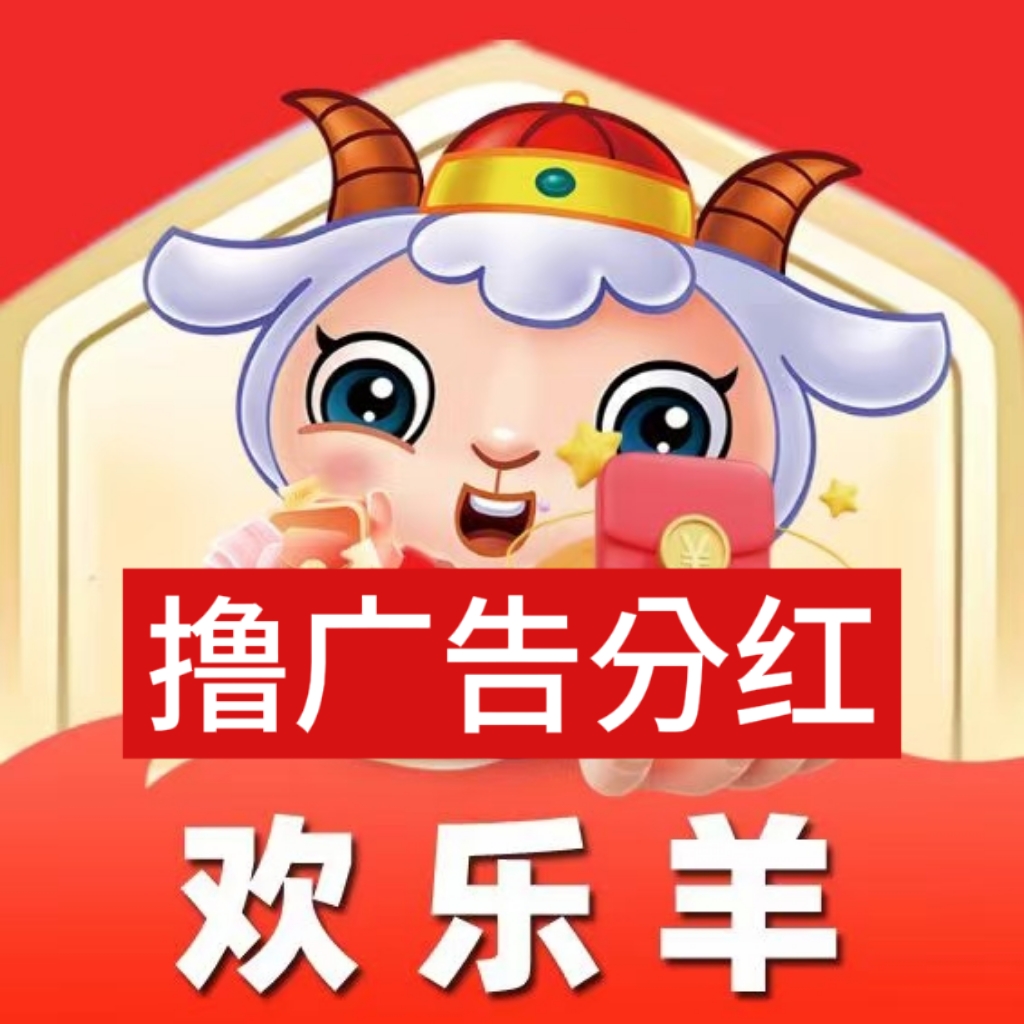欢乐羊项目的0门槛极低，无需任何资金投入