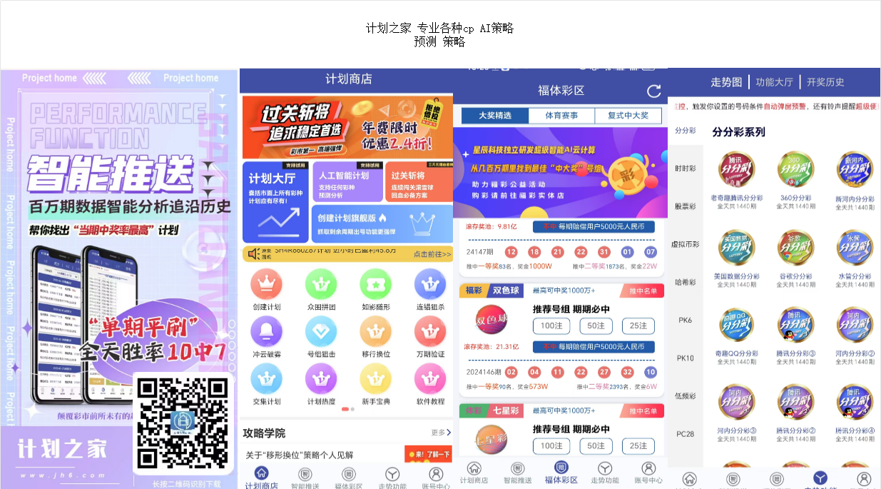 计划之家 专业AI策略 提供各种各种cp 预测 策略