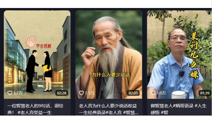 老者智慧语录最新玩法，自带流量体质，轻松涨粉