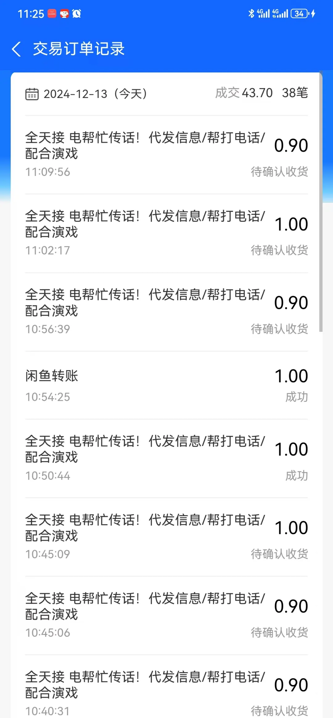 闲鱼代打电话项目，小众冷门赛道，单号日收益100+