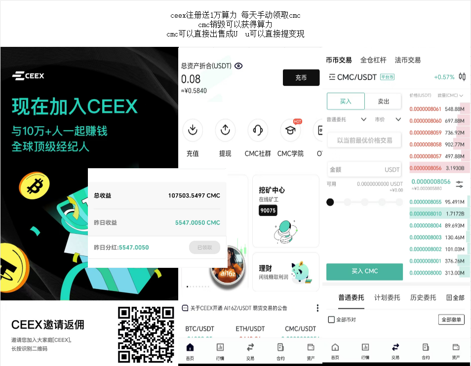 eex注册送1万算力 每天手动领取cmc