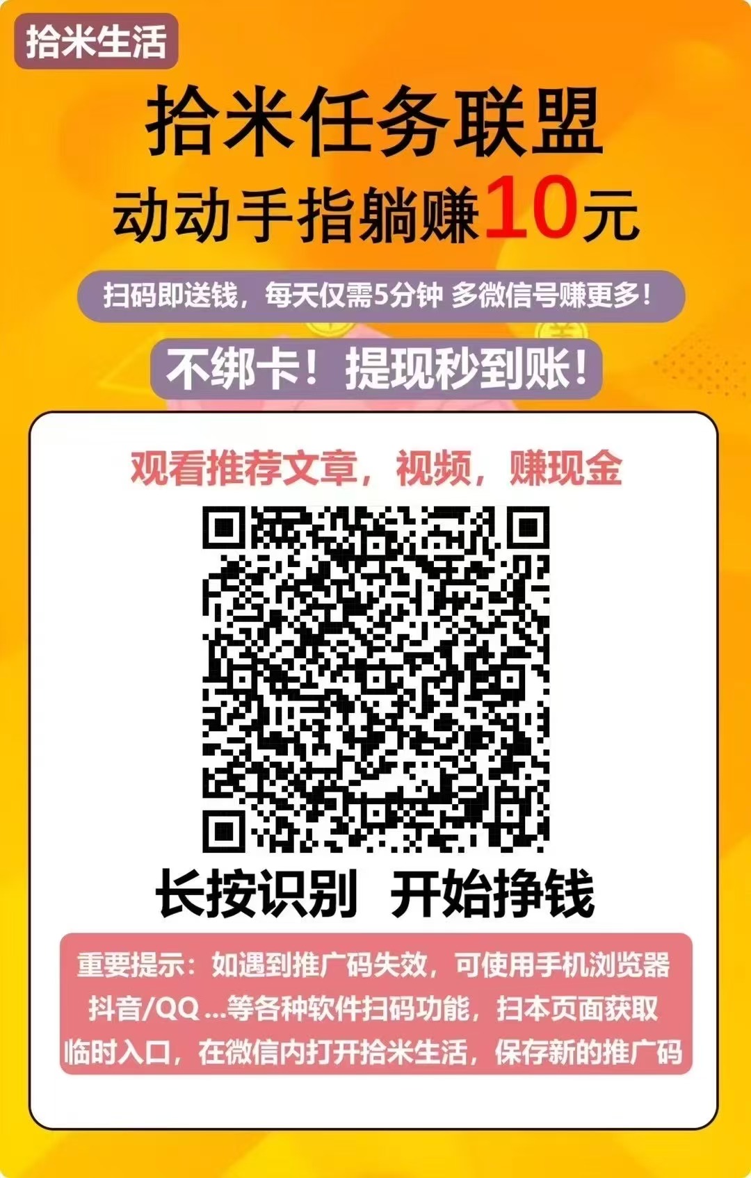 拾米任务联盟，每天用手机阅读就能有收益，半自动挂机