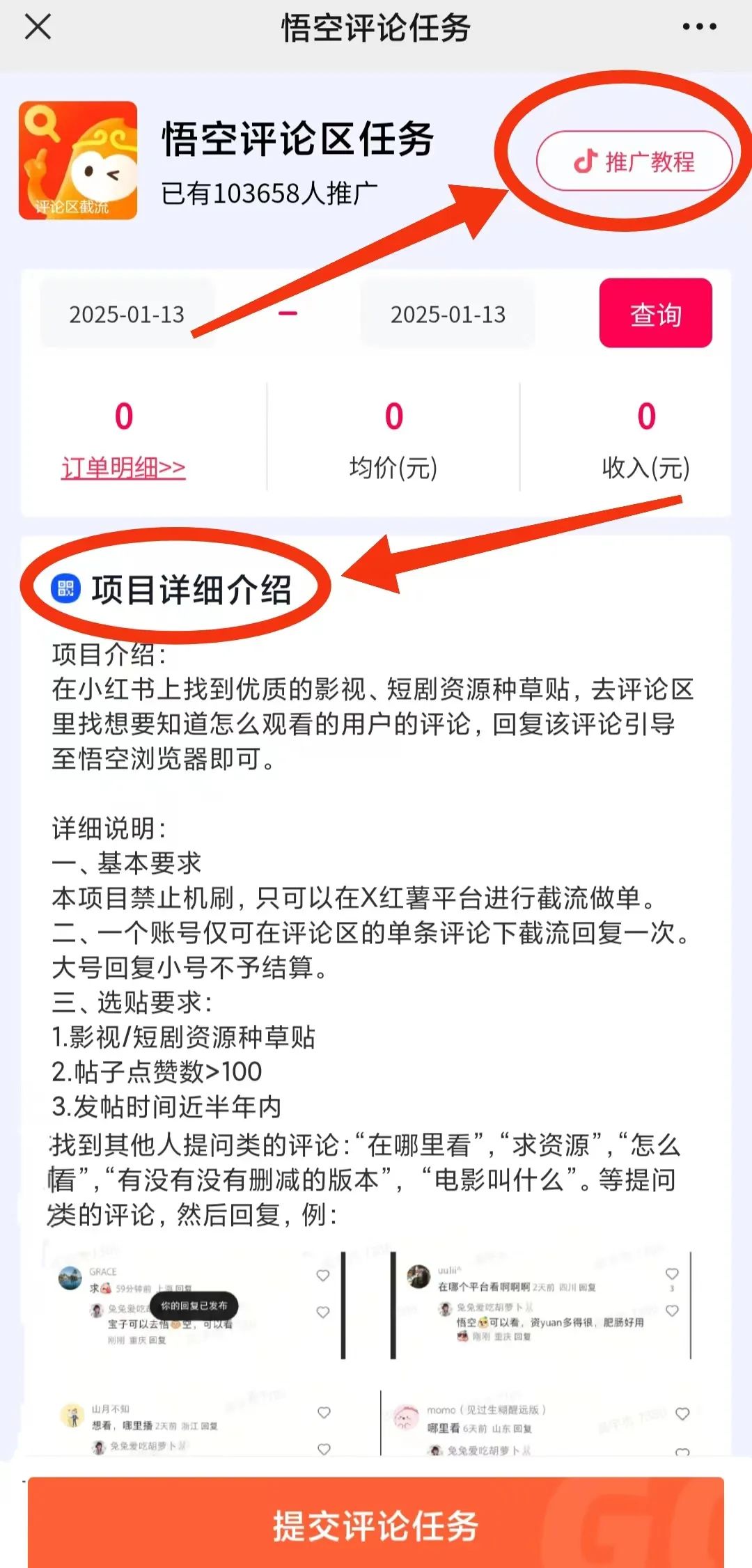 发评论就有收益，操作简单，人人可做