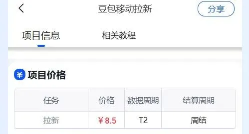 豆包推广拉新项目，一单收益8块，手把手教你变现，附教程