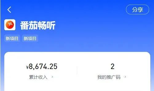 番茄畅听赚钱玩法，撸了一个月，收入8600＋（附详细教程）