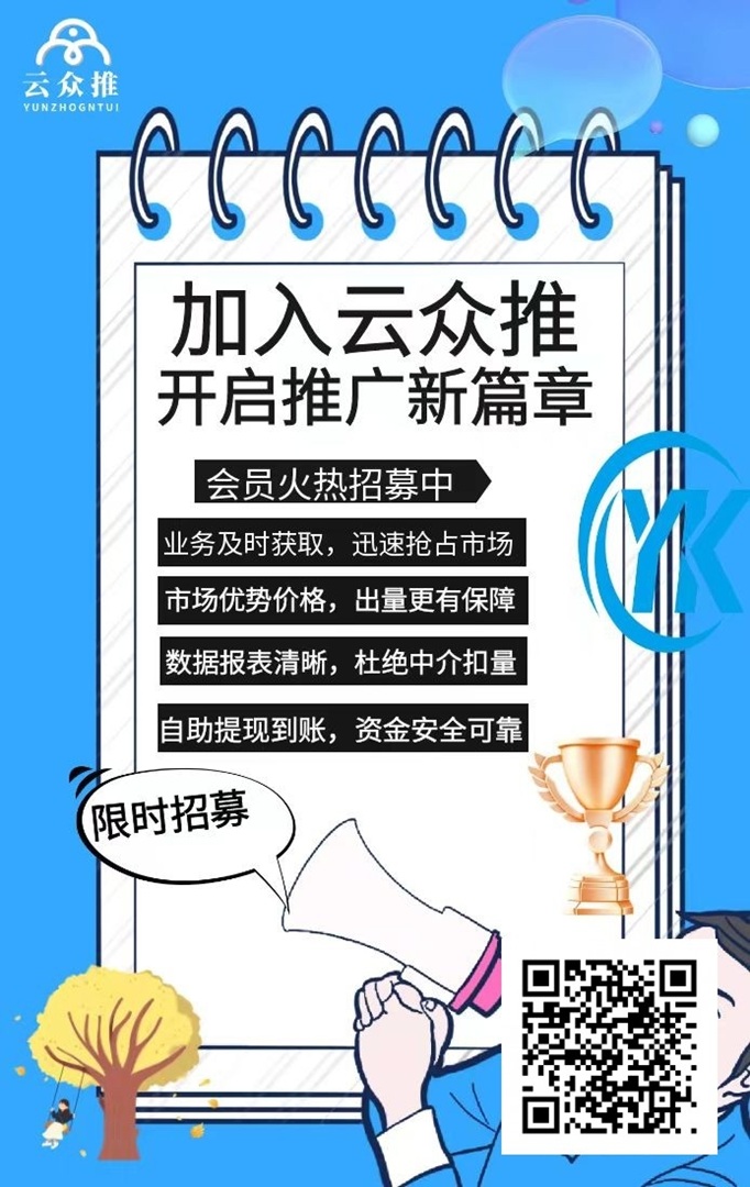 云众推客官方邀请码最新版，云众推客邀请码获取流程！