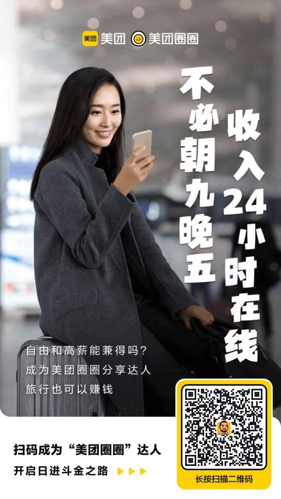美团圈圈达人有什么用？美团圈圈达人可以推广赚佣金