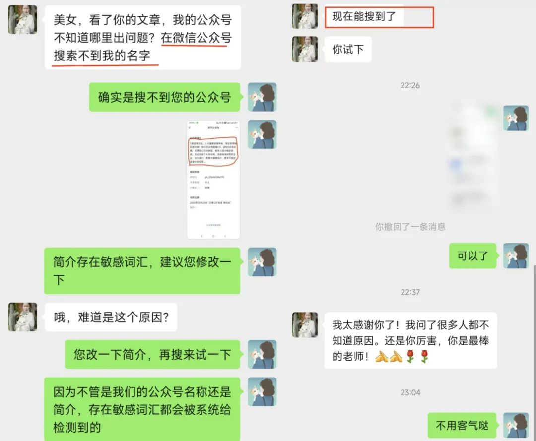 公众号搜索不到账号？4个原因！