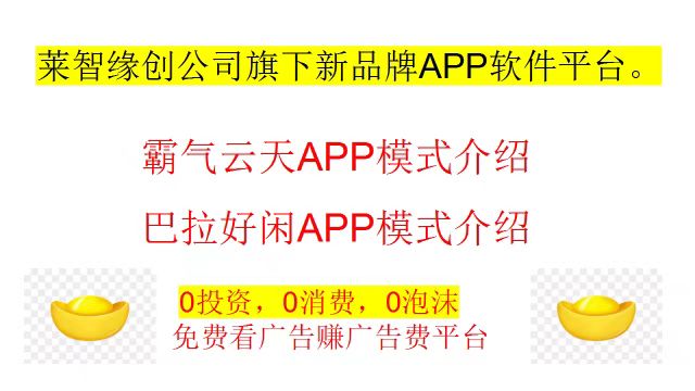 520爱情与财富双丰收！霸气云天×巴拉好闲APP浪漫上线