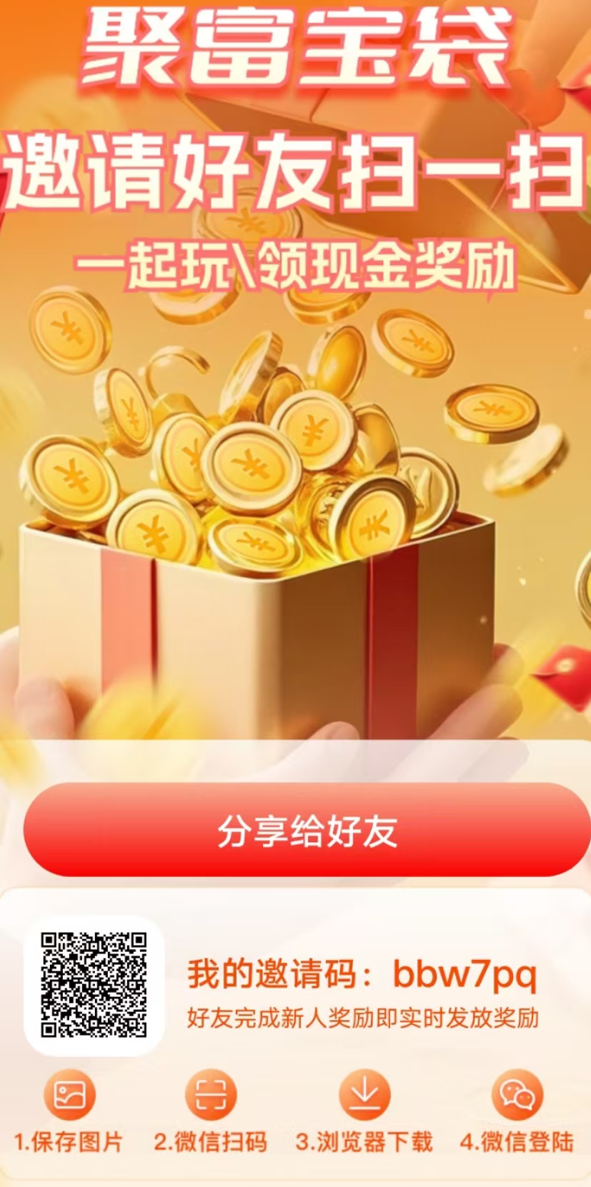 聚福宝袋搜索赚等多种玩法  操作简单人人每天都可以撸30-100+