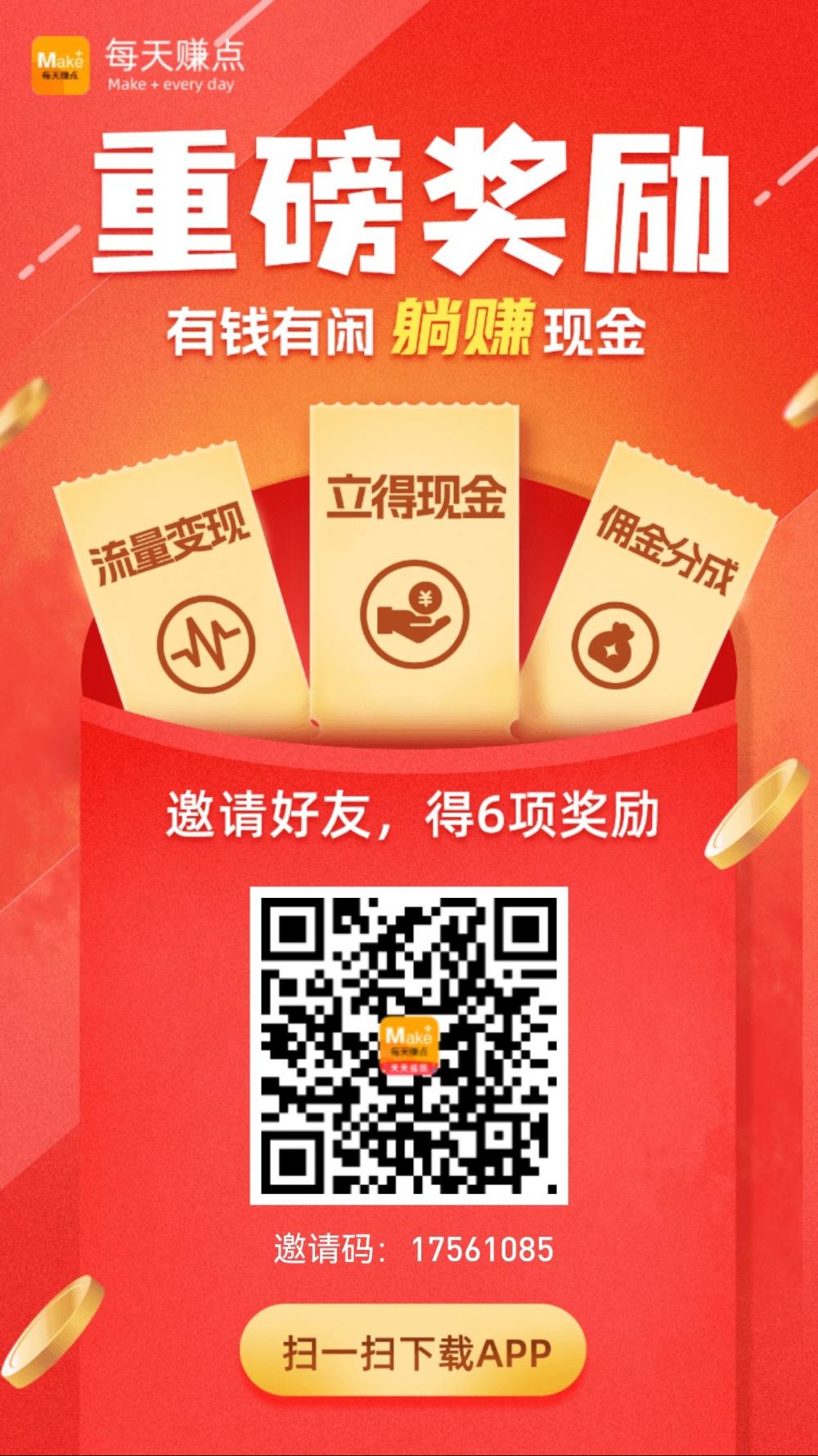 每天赚点 点赞关注 长期