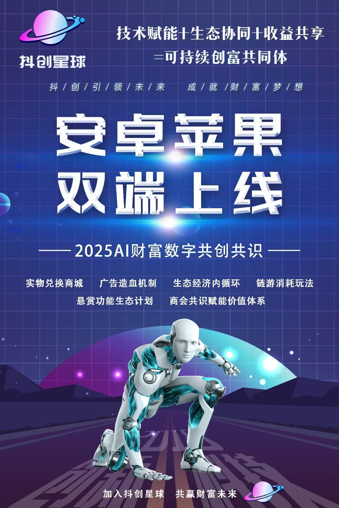 首码抖创星球内测，独创模式