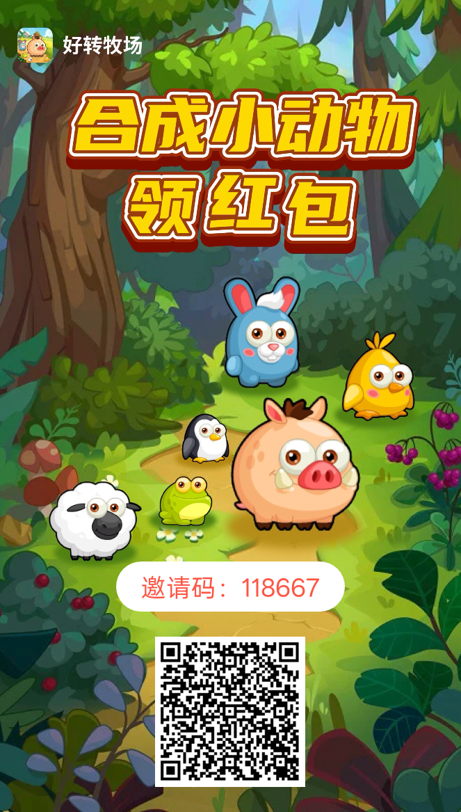 好转农场首码，小鸡牧场模式新颖，注册送5000金必，每天5广告，0.2起提。