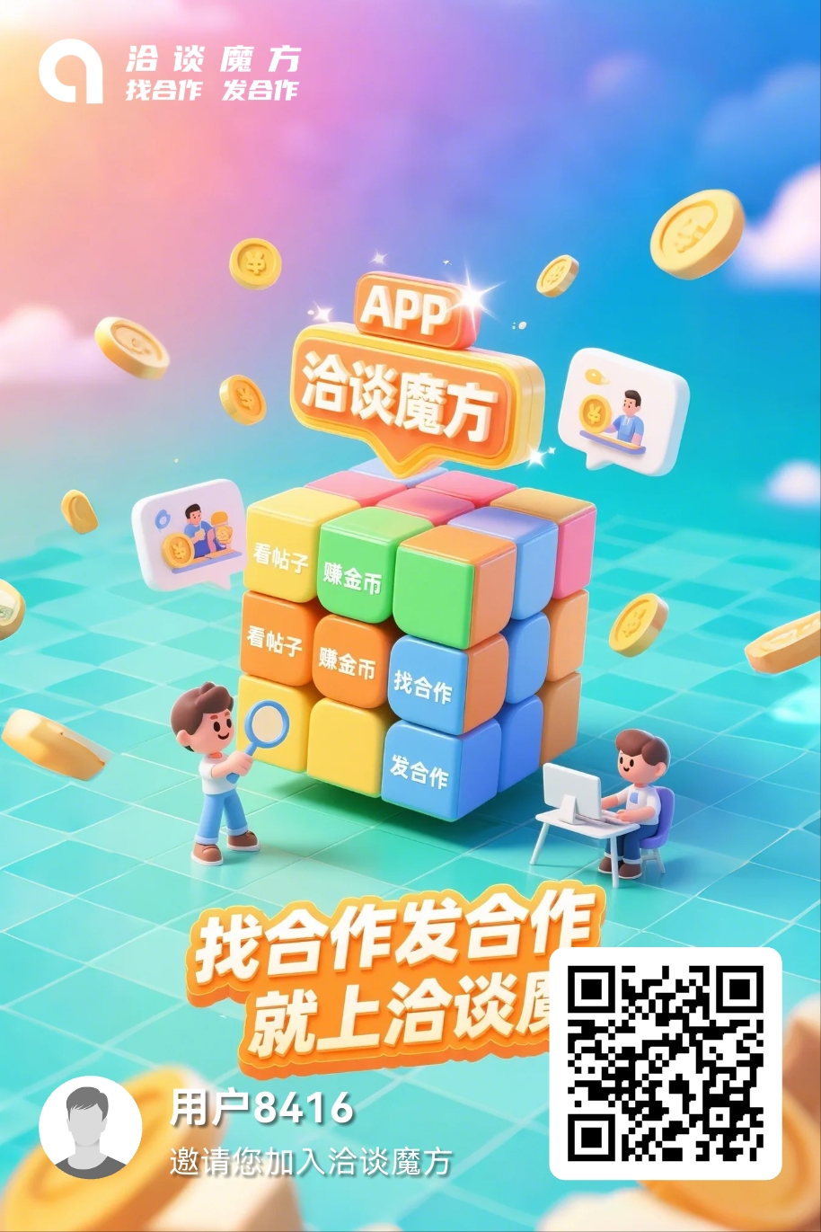 洽谈魔方，零撸平台首码上线了