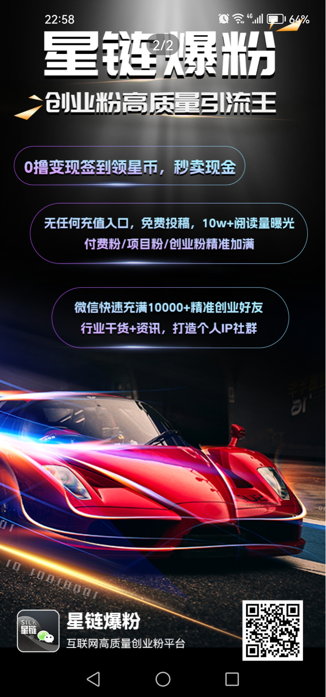 首码星链！高扶持！全额报销！暴力项目