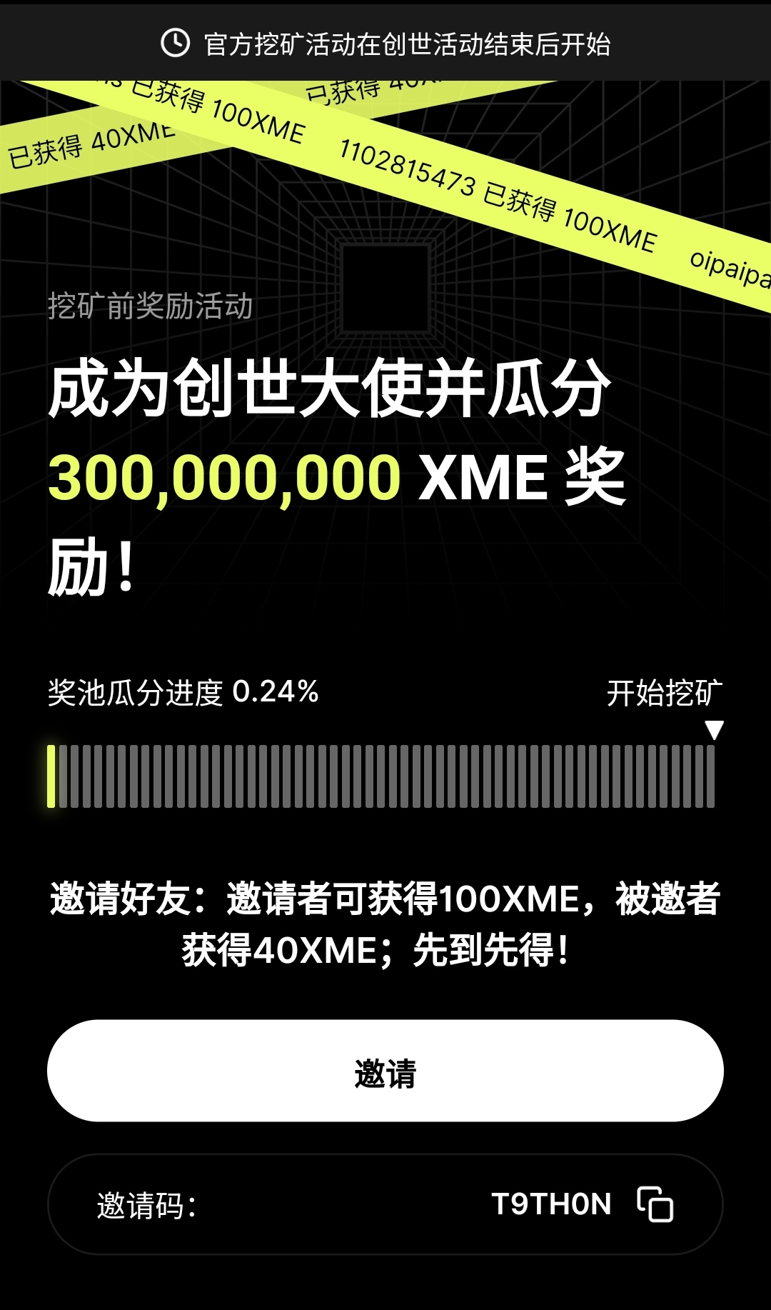 搞事情来啦来啦XME零撸项目无广告