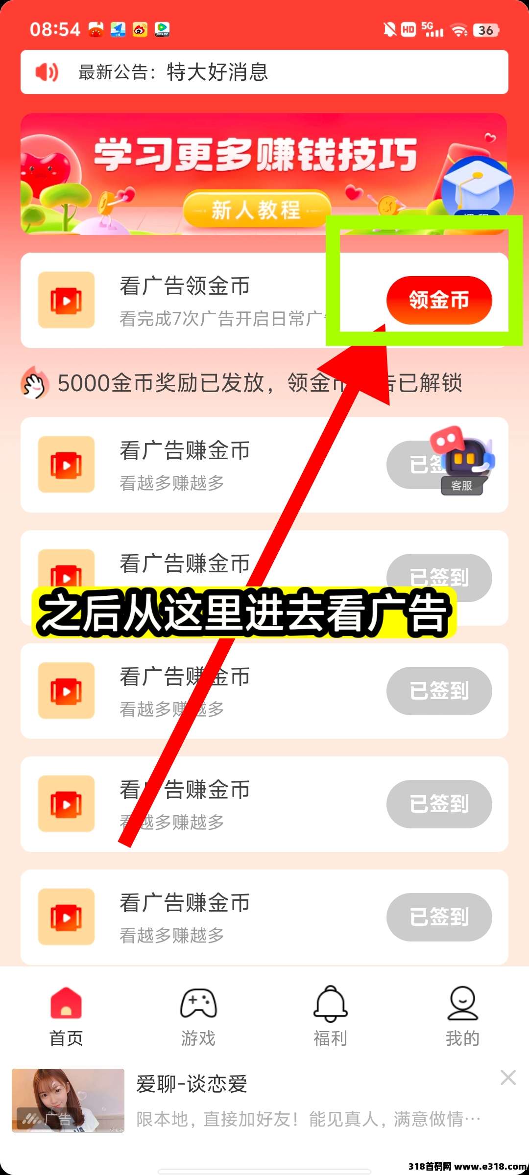 花翼智答，每天几分钟轻松撸米