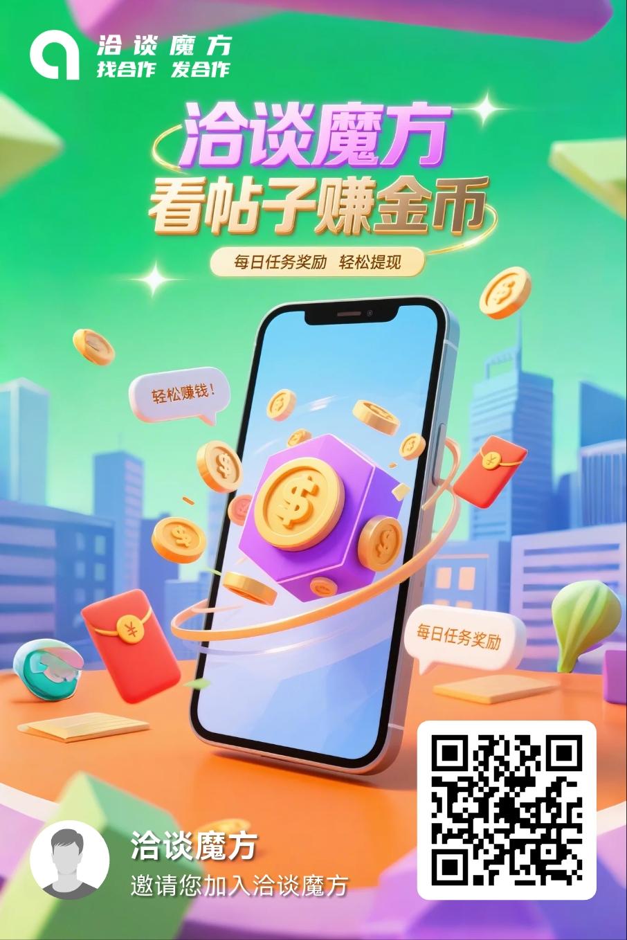 首码洽谈魔方，0撸免费发项目
