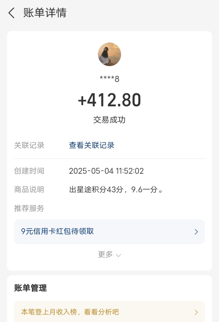 星途收徒弟，限时限量18.8上车；收分12级~15级免费上车，包培＋包你赚钱